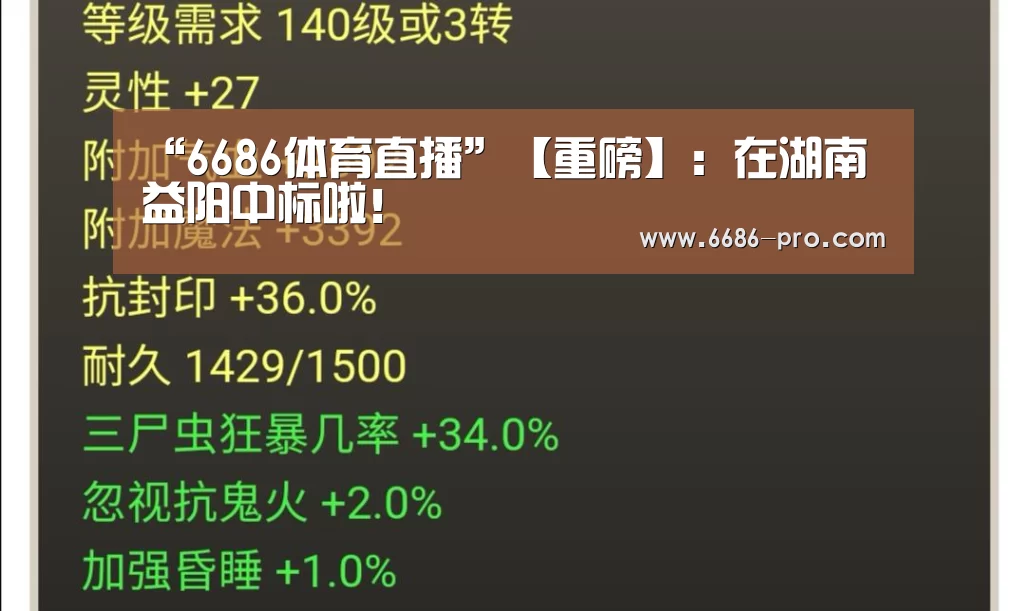 “6686体育直播”【重磅】:在湖南益阳中标啦!(图2) 6686电竞