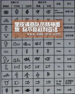 里皮满意队员精神面貌 称不赢叙利亚活该被淘汰【6686体育直播】(图1) 6686最新地址
