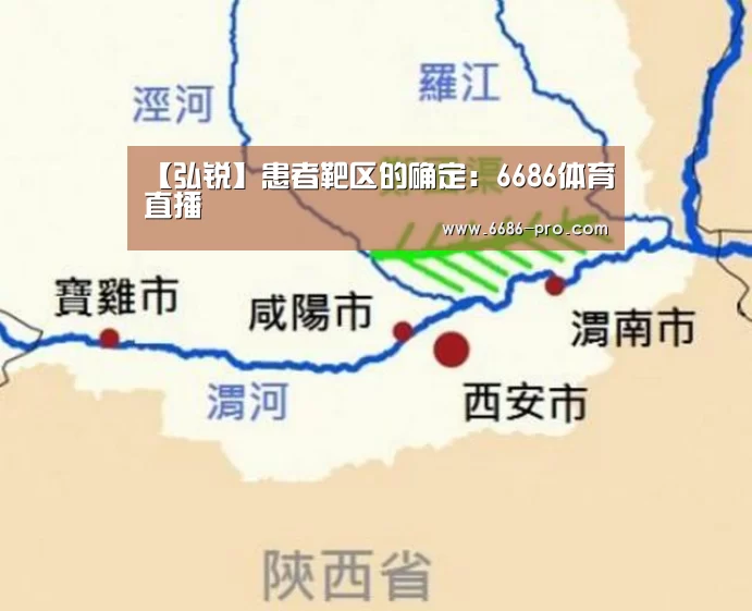 【弘锐】患者靶区的确定：6686体育直播
